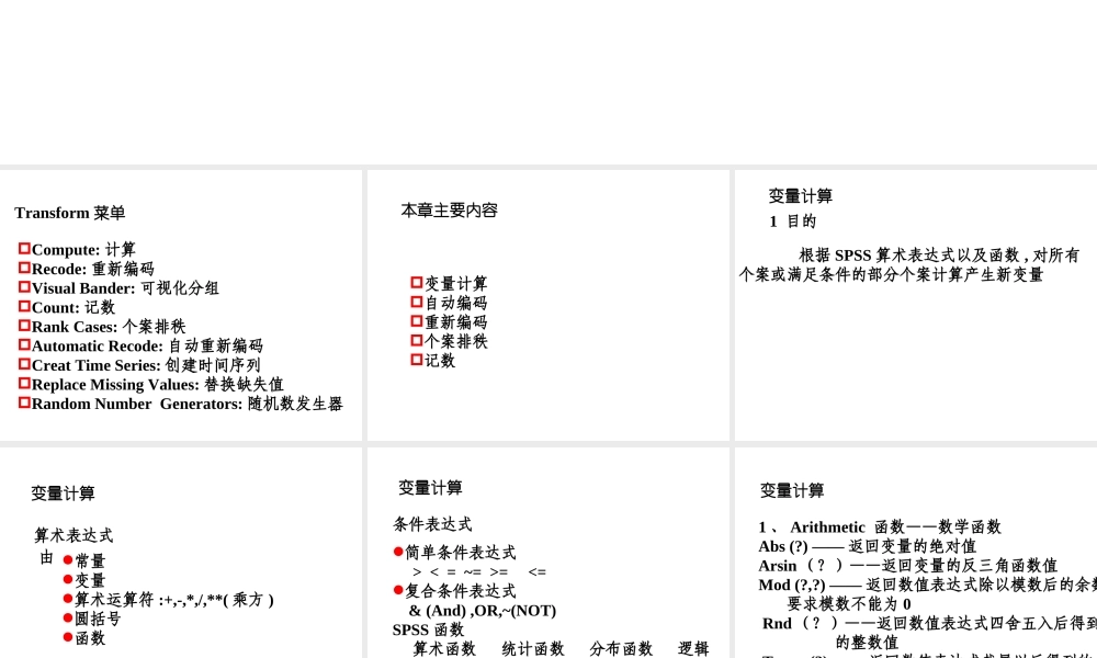 3-2(transform菜单)(1).ppt