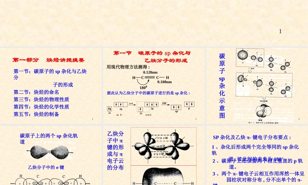 04炔烃与二烯烃(1)(1).ppt