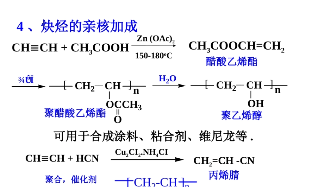 04-2 炔烃与二烯烃(1)(1).ppt