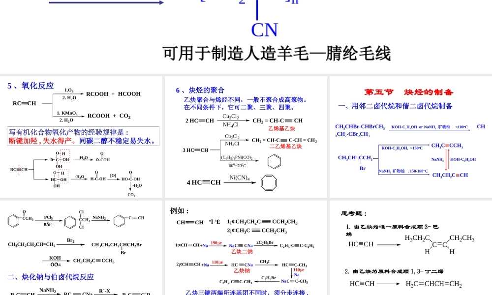 04-2 炔烃与二烯烃(1)(1).ppt