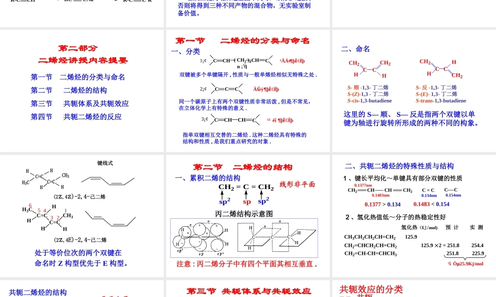 04-2 炔烃与二烯烃(1)(1).ppt