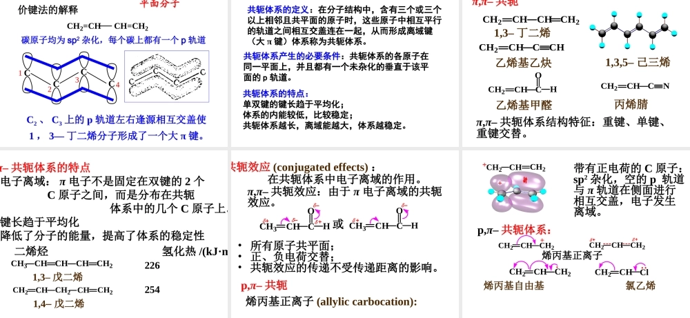 04-2 炔烃与二烯烃(1)(1).ppt