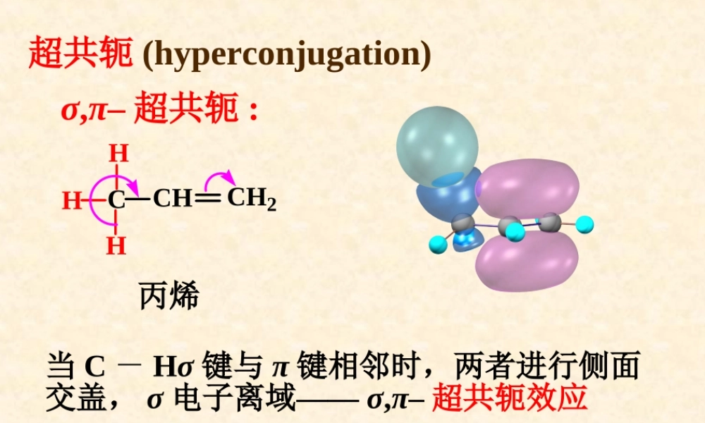 04-3 炔烃与二烯烃(1).ppt