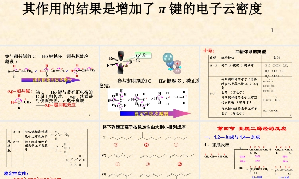 04-3 炔烃与二烯烃(1).ppt