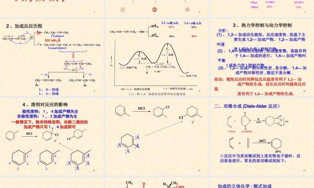04-3 炔烃与二烯烃(1).ppt