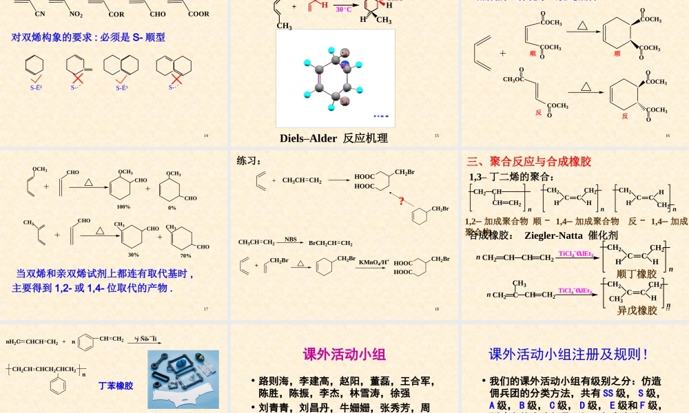 04-3 炔烃与二烯烃(1).ppt