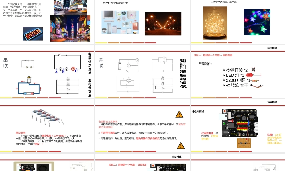 4.串并联电路搭建.pptx