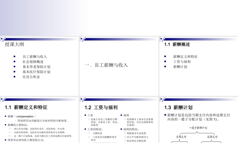 4_薪酬与福利规划.ppt