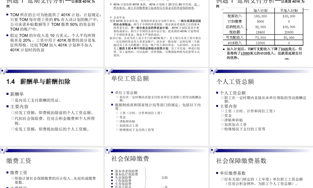 4_薪酬与福利规划.ppt