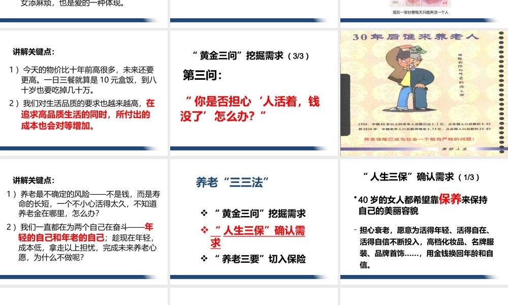 4.养老三三法则.pptx
