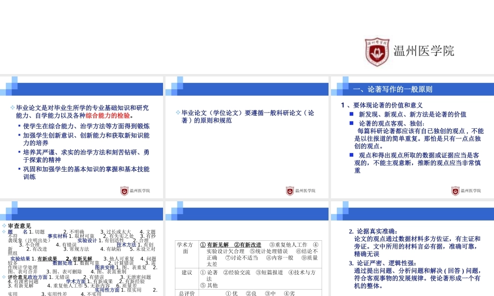 4论著的写作(1).ppt