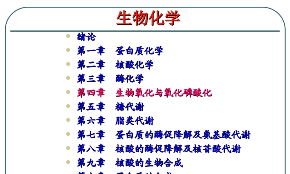 4生物氧化 (1).ppt