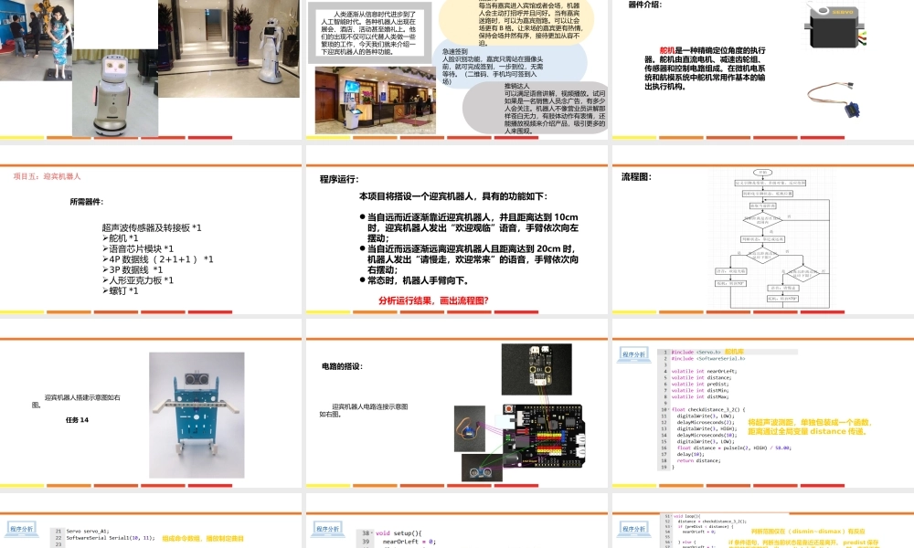 5.迎宾机器人.pptx