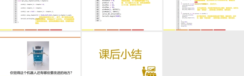 5.迎宾机器人.pptx