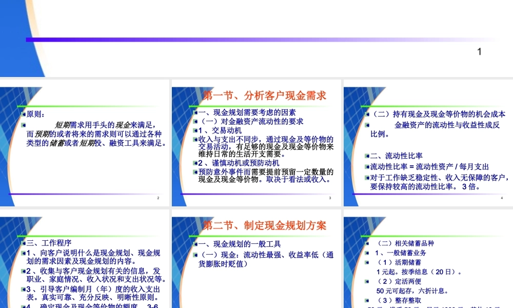 6_现金规划.ppt
