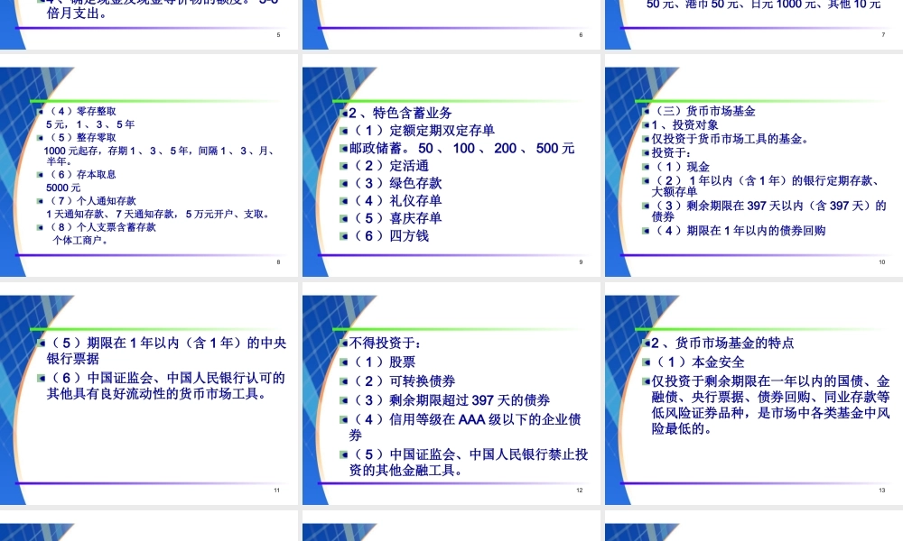 6_现金规划.ppt