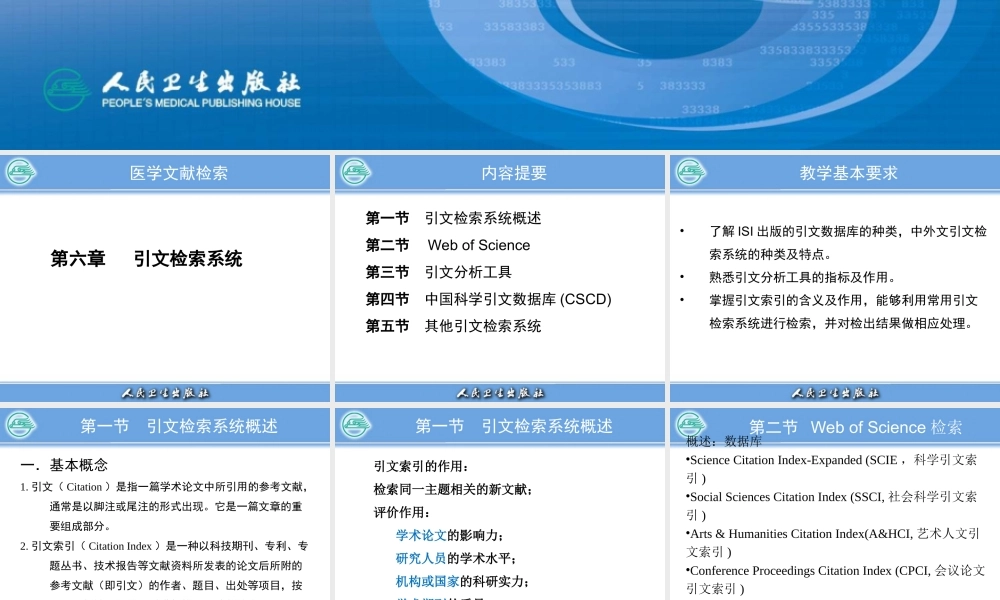 6引文检索系统(1).ppt