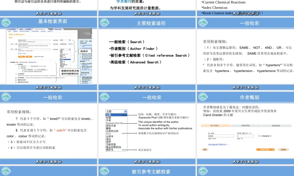 6引文检索系统(1).ppt