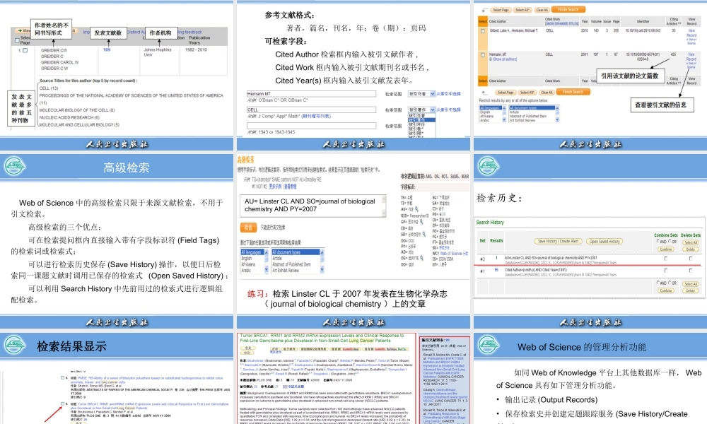 6引文检索系统(1).ppt