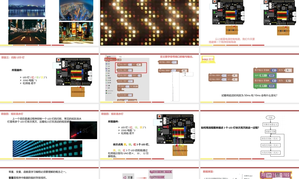 6.炫彩流水灯.pptx