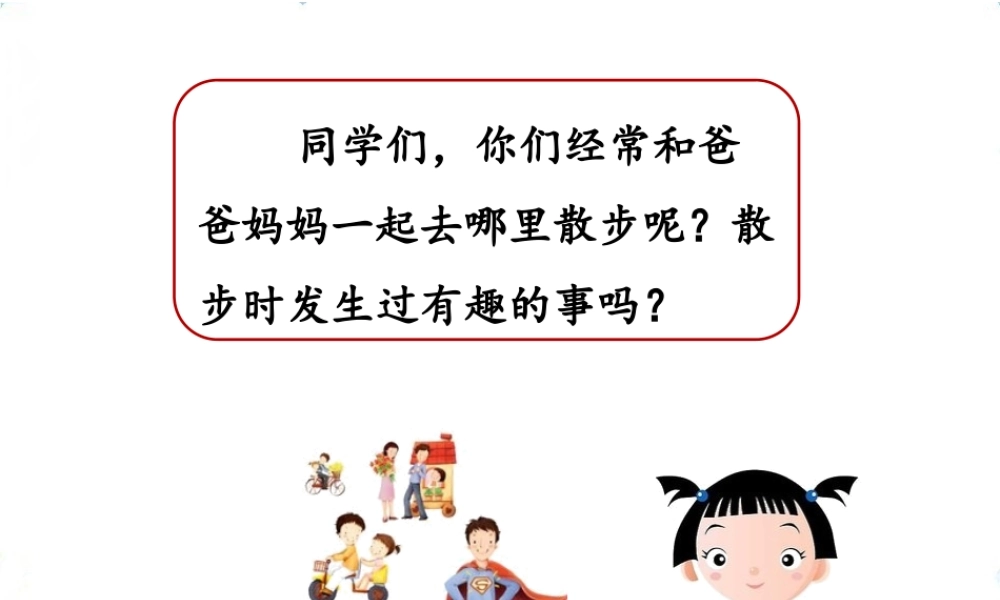 7 一匹出色的马.ppt