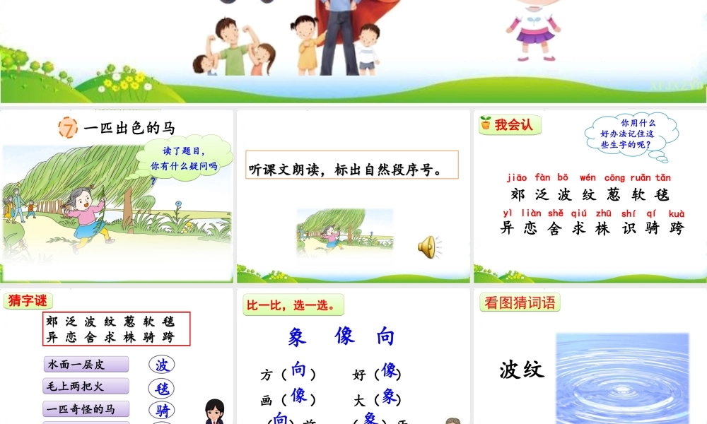 7 一匹出色的马.ppt