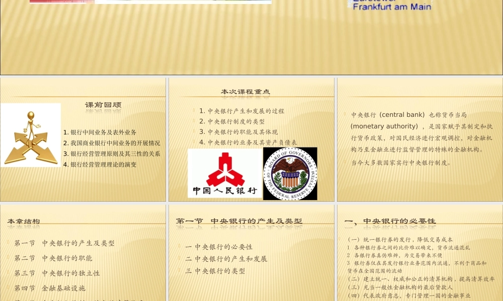 7.中央银行(1).ppt