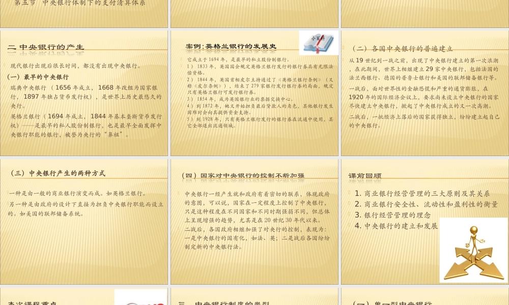 7.中央银行(1).ppt