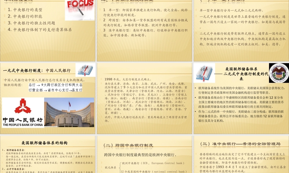7.中央银行(1).ppt