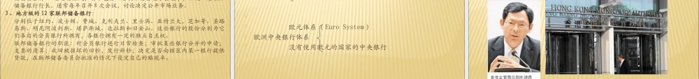7.中央银行(1).ppt