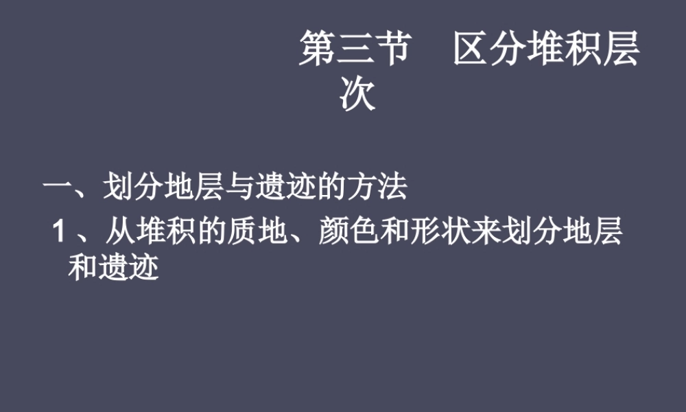 07区分堆积与挖掘.ppt