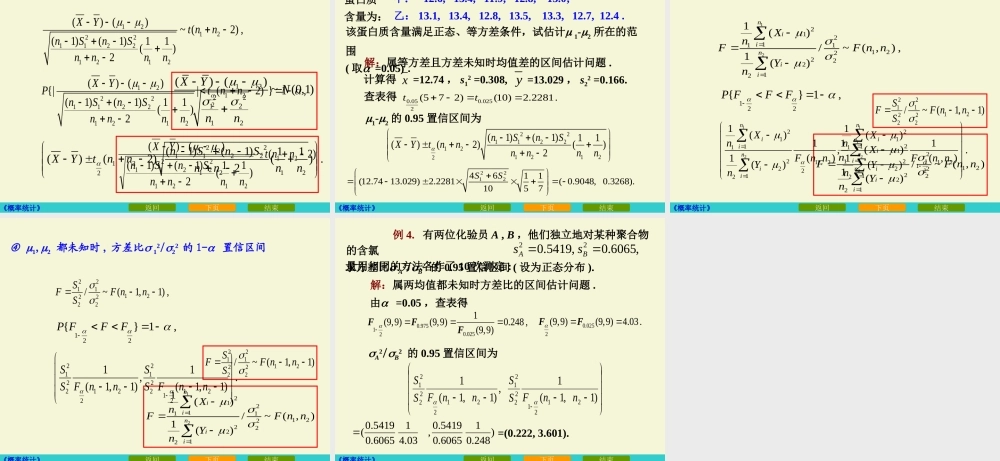 7_2区间估计.ppt