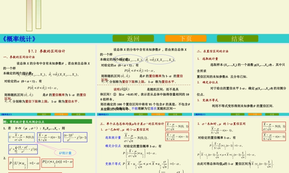 7_213区间估计.ppt