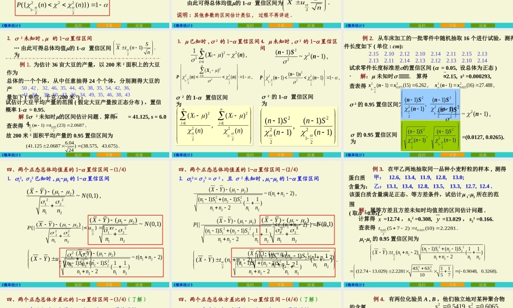7_213区间估计.ppt