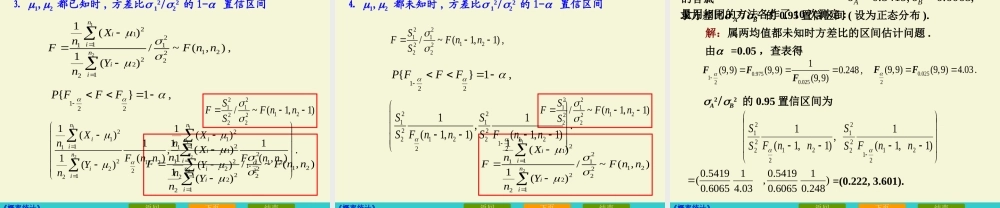 7_213区间估计.ppt