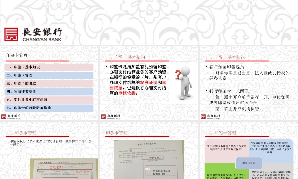 7印鉴卡管理.ppt