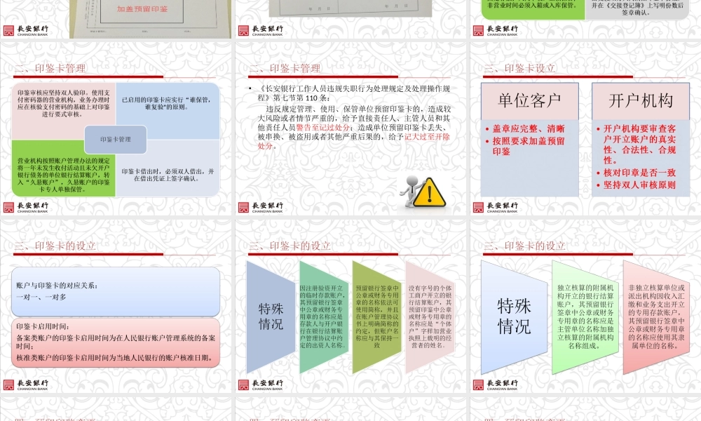 7印鉴卡管理.ppt