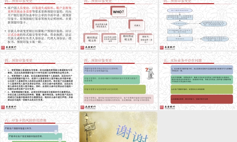 7印鉴卡管理.ppt