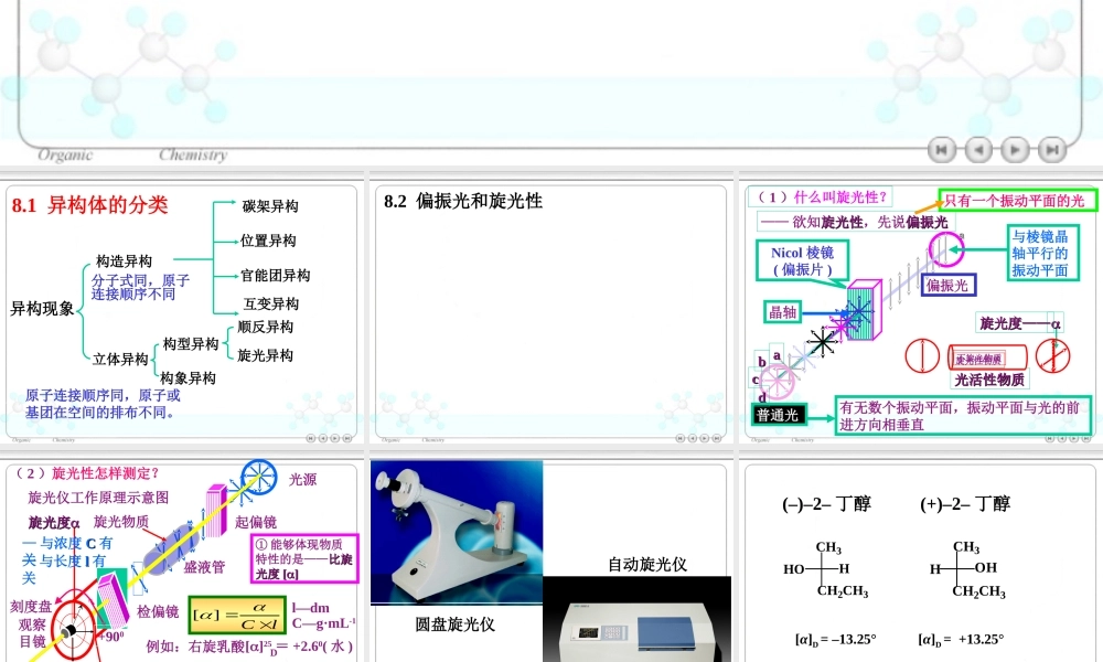 08-1_立体化学(1).ppt