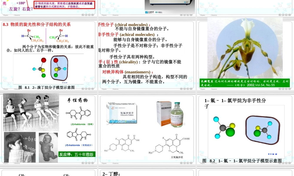 08-1_立体化学(1).ppt