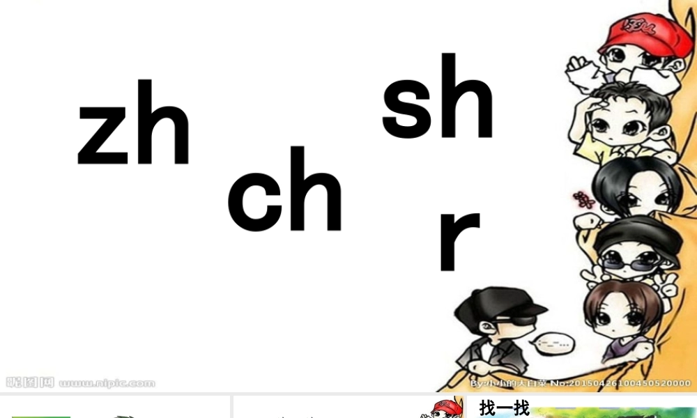 8.zh ch sh (精品)(1).pptx