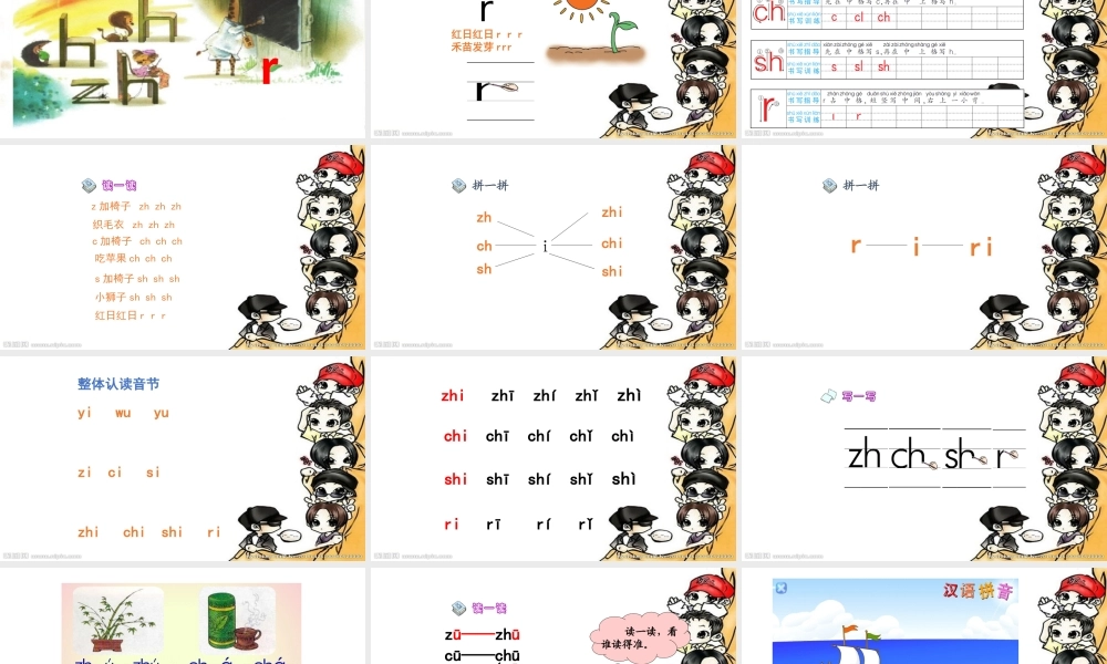 8.zh ch sh (精品)(1).pptx