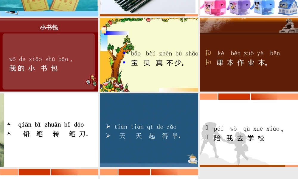 8 小书包 课件.ppt