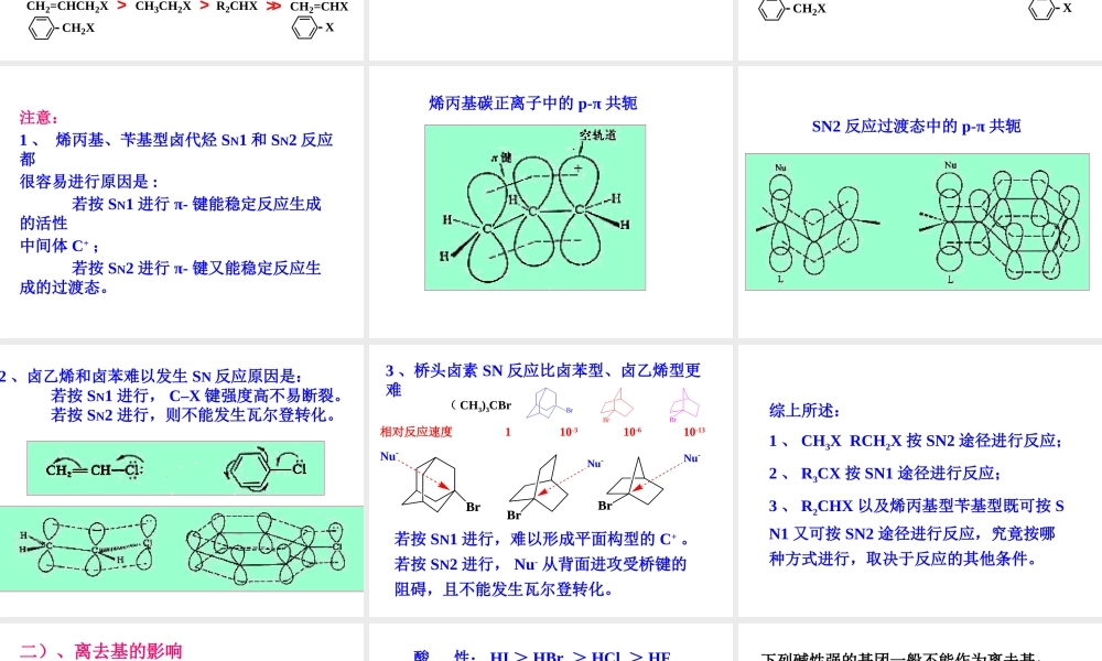 09-3_卤代烃(1).ppt
