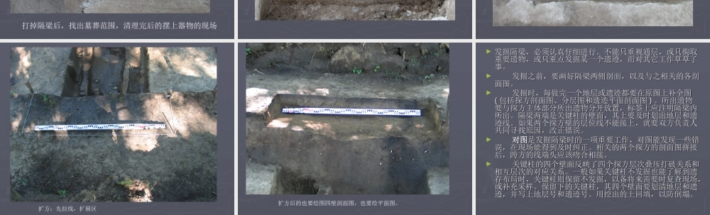 09发掘隔梁扩方.ppt