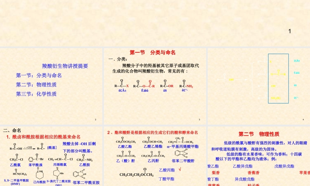 9-2 羧酸及其衍生物.ppt
