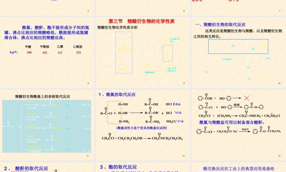 9-2 羧酸及其衍生物.ppt