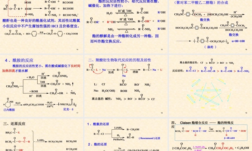 9-2 羧酸及其衍生物.ppt