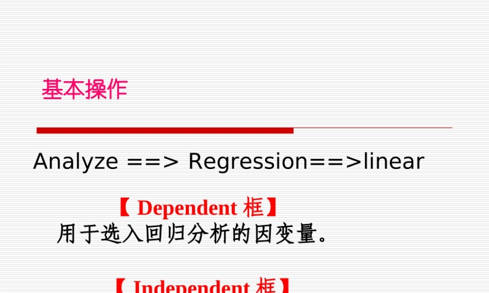 9-2(回归分析)(1).ppt