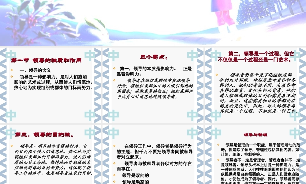 10 领导与领导方式.ppt